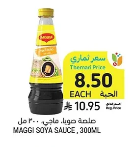 صلصة صويا، ماجي