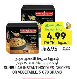 Instant Noodles, Chicken or Vegetable