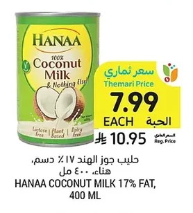 حليب جوز الهند ١٧٪ دسم، هناء