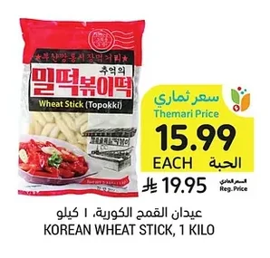 KOREAN WHEAT STICK, 1 KILO