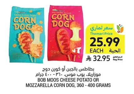 بطاطس بالجبن أو كورن دوج