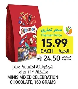 شوكولاتة احتفالية مينيز مشكلة، ١٦٣ جرام