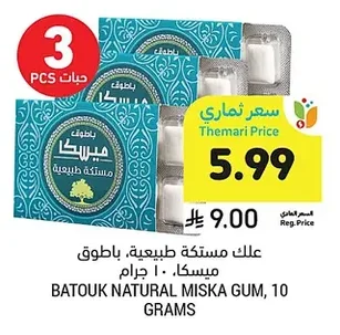 BATOUK NATURAL MISKA GUM, 10 GRAMS