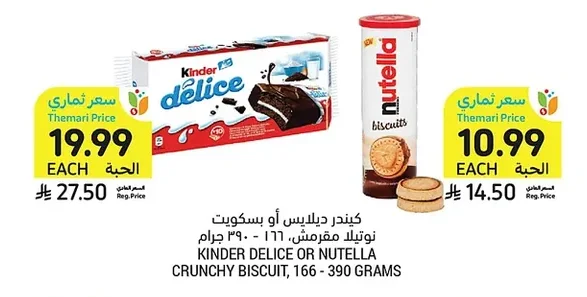 KINDER DELICE OR NUTELLA CRUNCHY BISCUIT