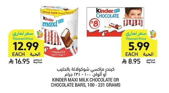 كيندر ماكسي شوكولاتة بالحليب أو ألواح