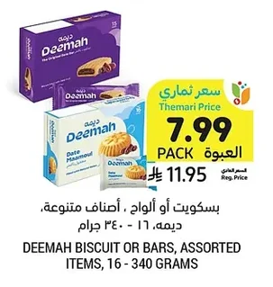 بسكويت أو ألواح، أصناف متنوعة، ديماه، ١٦ - ٣٤٠ جرام