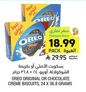 بسكويت الأصلي أو بكريمة الشوكولاتة، اوريو، ٣٦.٨ × ٢٤ جرام
