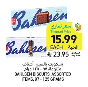 بسكويت بالسين، أصناف متنوعة، ٩٧ - ١٢٥ جرام