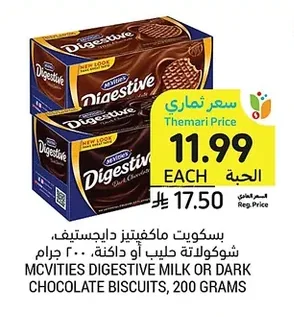 بسكويت ماكفتيز دايجستف، شوكولاتة حليب أو داكنة
