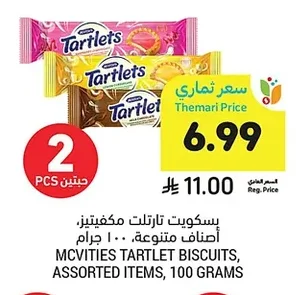 MCVITIES TARTLET BISCUITS, ASSORTED ITEMS, 100 GRAMS