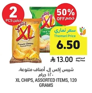 شيبس إكس إل، أصناف متنوعة