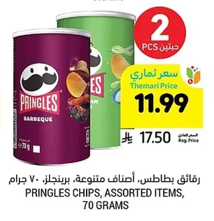 برينجلز