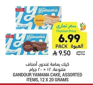 كيك يمامة غندور