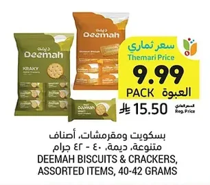 بسكويت ومقرمشات ديمة