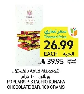 Poplars Pistachio Kunafa Chocolate Bar