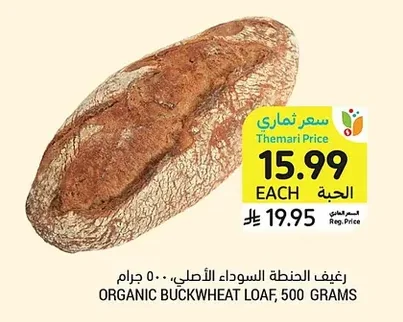 ORGANIC BUCKWHEAT LOAF, 500 GRAMS
