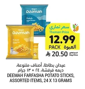 عيدان بطاطا، أصناف متنوعة، ديمه فرشفشة