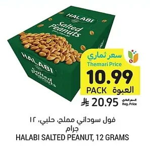 فول سوداني مملح، حلبي