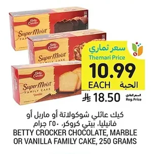 كيك عائلي شوكولاتة أو ماربل أو فانيليا، بيتي كروكر