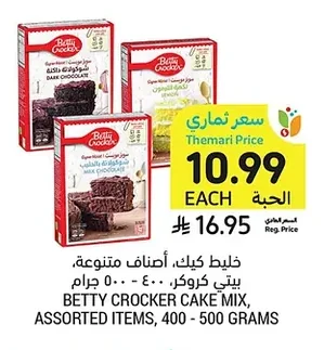 خليط كيك، أصناف متنوعة، بيتي كروكر