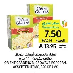 فشار مايكرويف أورينت جاردنز، أصناف متنوعة
