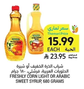شراب الذرة الخفيف أو شيرة الحلويات العربية، فرشلي
