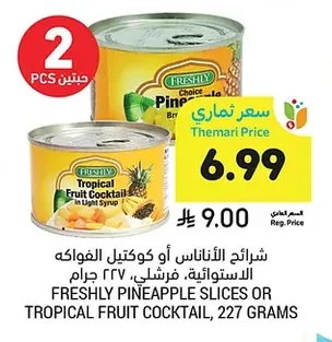 شرائح الأناناس أو كوكتيل الفواكه الاستوائية، فرشلي