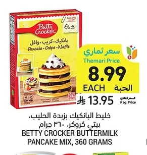 خليط البانكيك بزبدة الحليب، بيتي كروكر