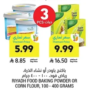باكنج بودر أو نشاء الذرة