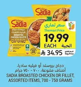 دجاج بروستد أو فيليه ساديا، أصناف متنوعة