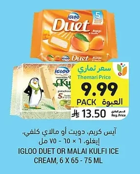 آيس كريم، دويت أو مالي كلفي، إيغلو