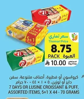 كرواسون أو فطيرة، أصناف متنوعة، سفن دايز أو لوزين