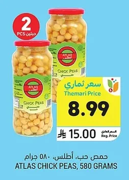 حمص حب، أطلس