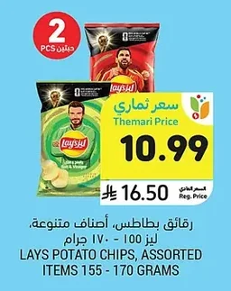 رقائق بطاطس، أصناف متنوعة، ليز