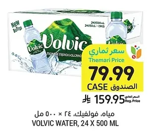 مياه، فولفيك