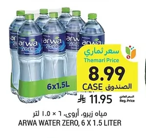 مياه زيرو، أروى