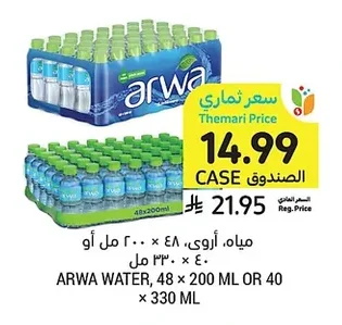 مياه، أروى