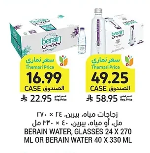 زجاجات مياه، بيرين