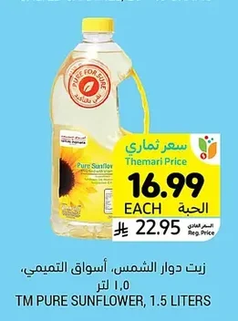 زيت دوار الشمس