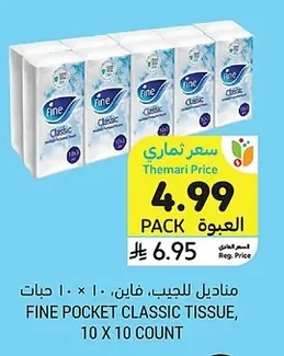 مناديل للجيب