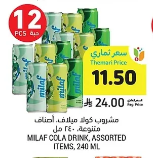 مشروب كولا ميلف، أصناف متنوعة