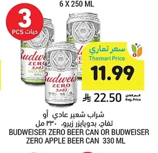 شراب شعير عادي أو تفاح، بدويايزر زيرو