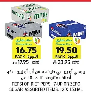 بيبسي أو بيبسي دايت، سفن اب أو زيرو سكر، أصناف متنوعة