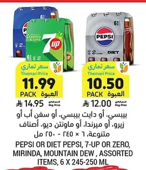 بيسي، أو دايت بيسي، أو سفن أب أو زيرو، أو ميرندا، أو ماونتن ديو، أصناف متنوعة
