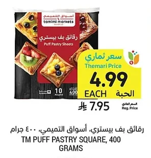 Puff Pastry Sheets
