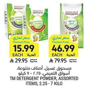 DETERGENT POWDER, ASSORTED ITEMS