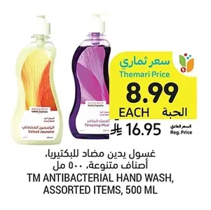 ANTIBACTERIAL HAND WASH, ASSORTED ITEMS