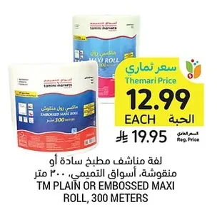 لفة مناشف مطبخ سادة أو منقوشة
