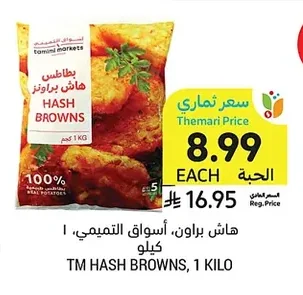 هاش براون