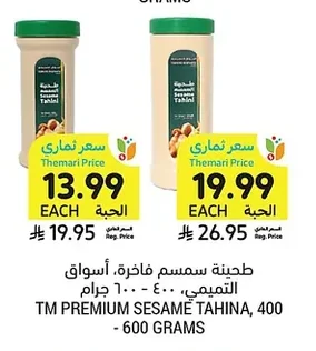 طحينة سمسم فاخرة